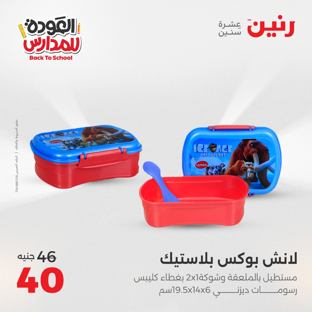 raneen offers from 14sep to 5sep 2025 عروض رنين من 14 سبتمبر حتى 5 سبتمبر 2025 صفحة رقم 90